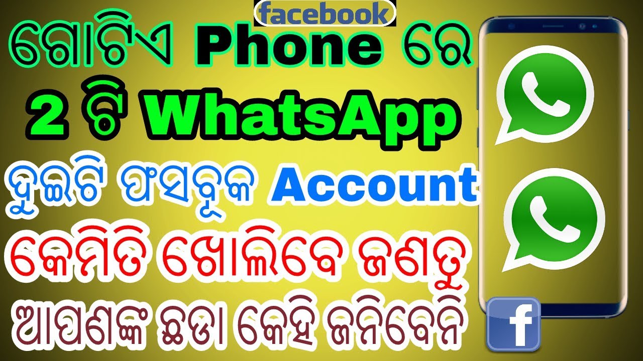 Gote Mobile Phone Re 2 Ta Whatsapp Account Kholatu | ODIA