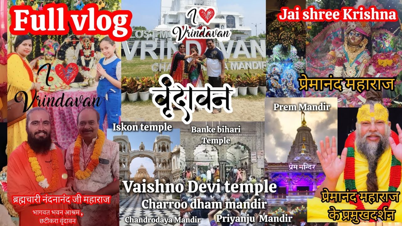 छठी महोत्सव वृन्द्वावन 