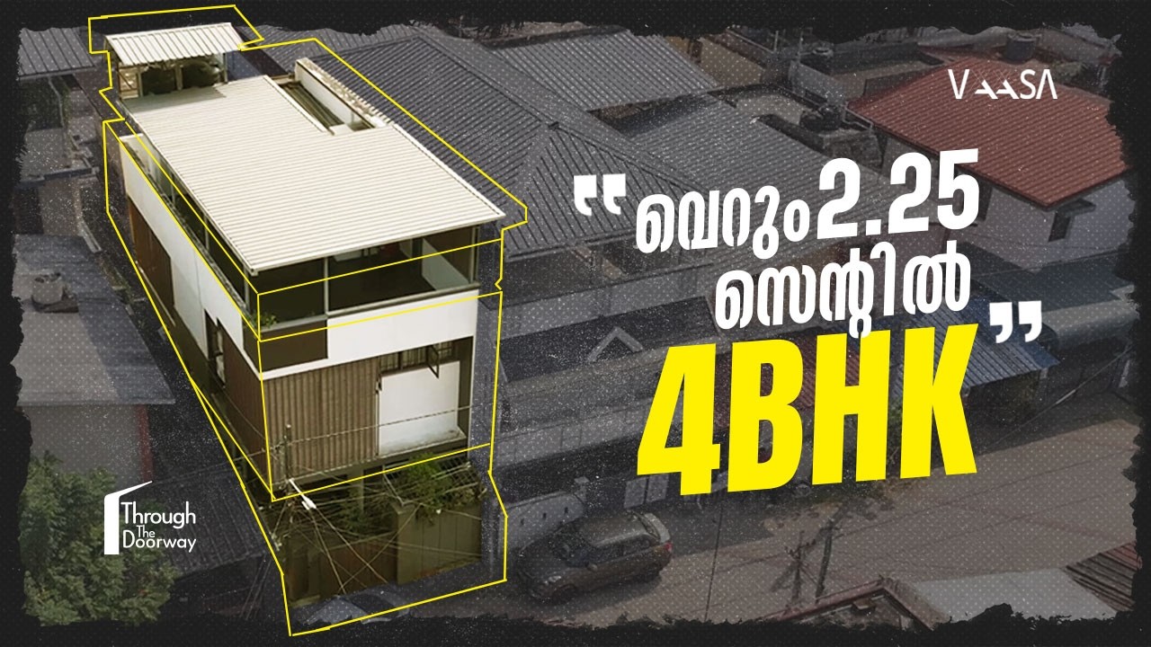 2.25 സെന്റിൽ 4 BHK വീടോ? പനമ്പിള്ളി നഗറിലെ അത്ഭുതപ്പെടുത്തുന്ന MIG Home | Home Tour | Tiny Home