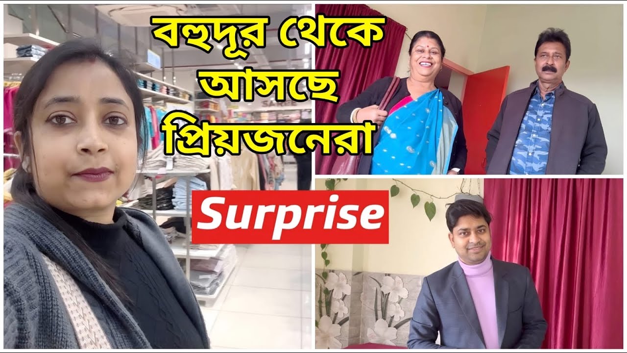 বহুদূর থেকে আসছে প্রিয়জনেরা