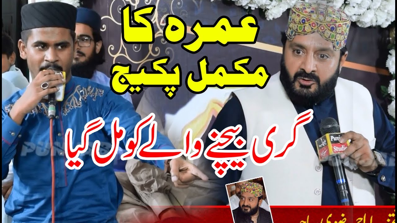 Madiny Se Bulawa Aa Raha He By Azam Qadri Iftikhar Ahmad Rizvi In Sargodha