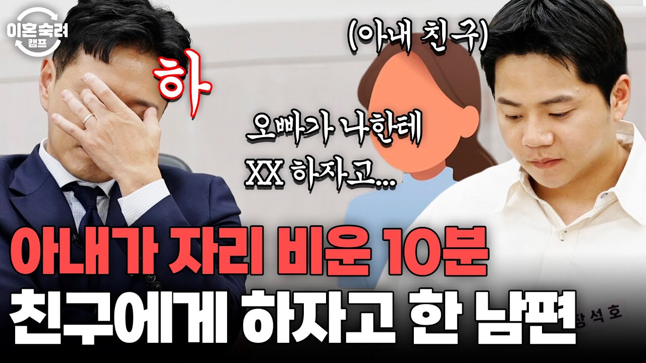＂오빠가 관계하자고 했어요＂ 오해 받은 게 억울해서 아내 친구에게 관계 요구한 남편 | 이혼숙려캠프 | JTBC 250821 방송
