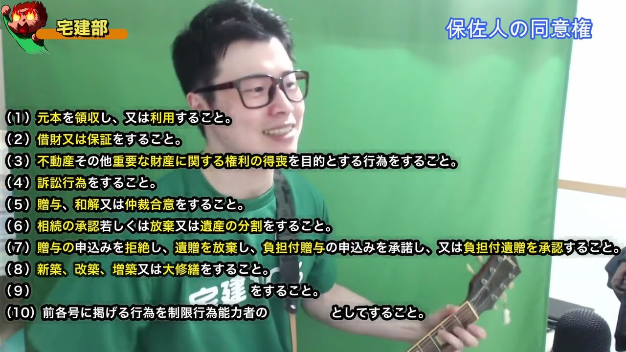 【民法13条1項】保佐人の同意権の歌