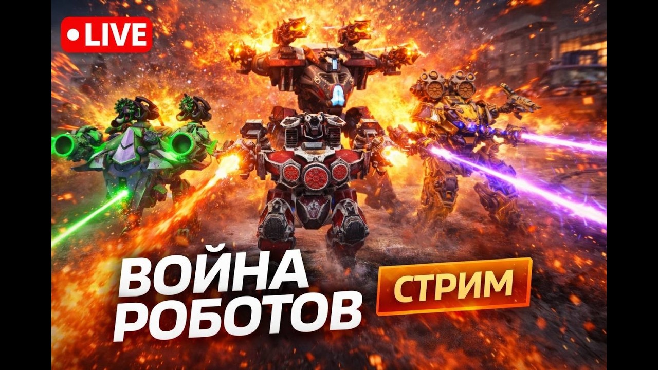 War Robots Loki в ТОПЕ