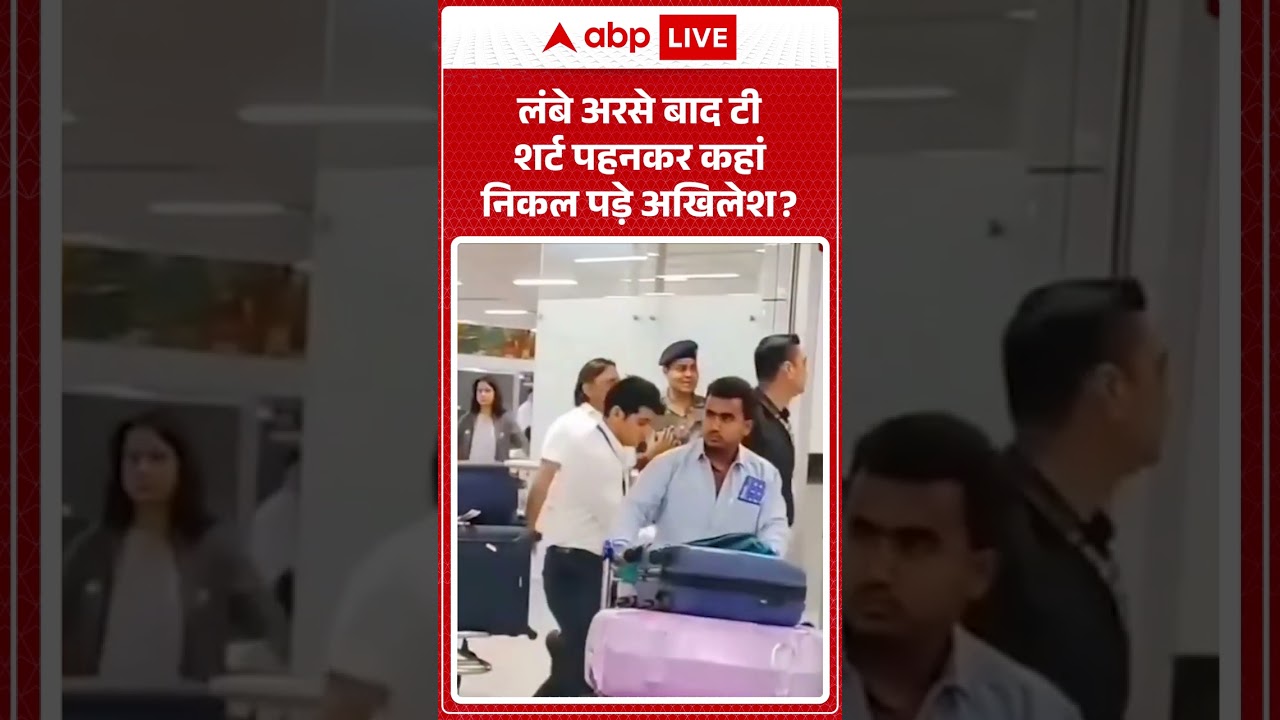 Akhilesh Yadav New Look : लंबे अरसे बाद टी शर्ट पहनकर कहां निकल पड़े अखिलेश | #viralvideo #shorts