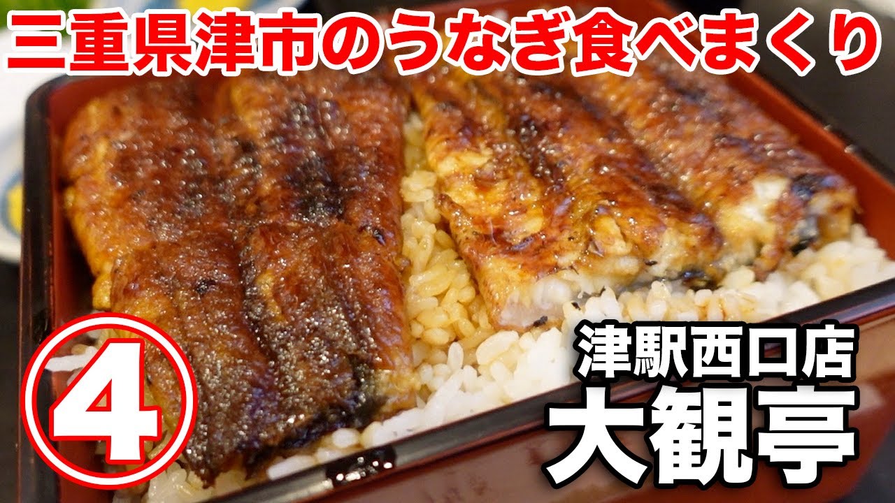 悶絶の煙が昇降客を狙い撃ち！大観亭津駅西口店〜この匂いに勝てるものはいない！