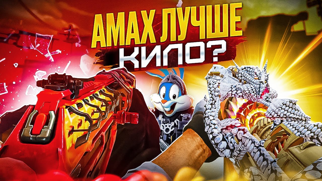 CR 56 AMAX НАМНОГО ЛУЧШЕ КИЛО 141 В CALL OF DUTY MOBILE? | tiny toon codm