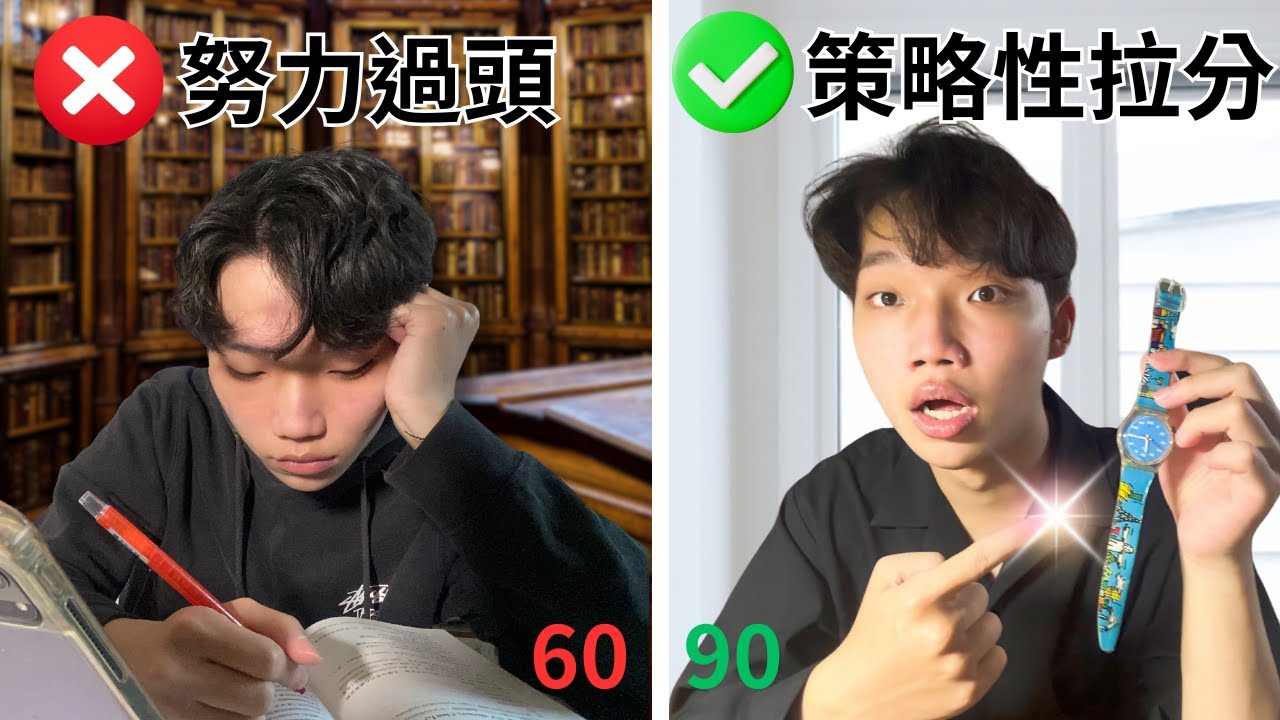 為什麼他讀比你少，成績卻比你好？「學霸背後的秘密」