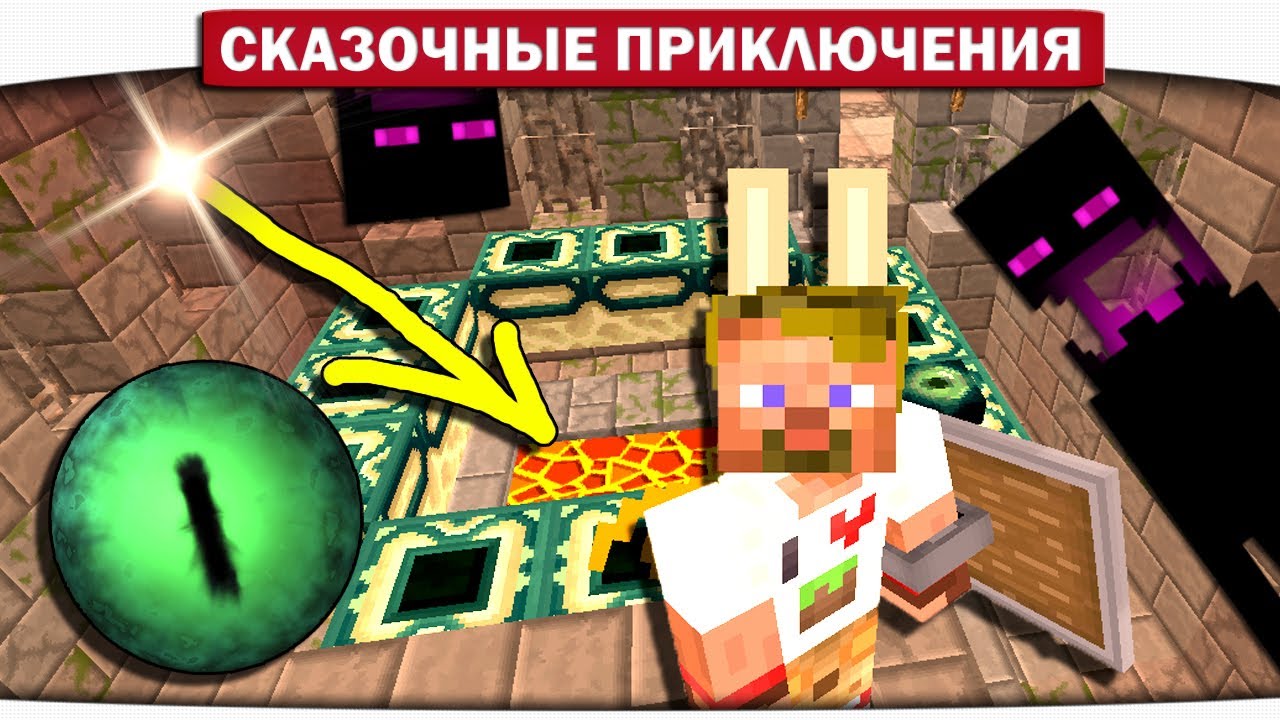 29. Большая охота за ЖЕМЧУГОМ - Сказочные приключения (Minecraft Let's Play)