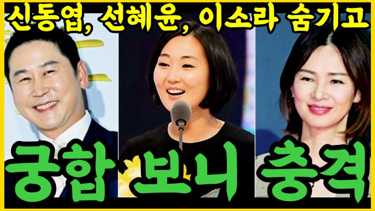 신동엽, 아내 선혜윤, 이소라 밝히지 않고 신동엽과 궁합이 더 잘 맞는 사람은? 세 사람의 충격 사주와 궁합 대공개!