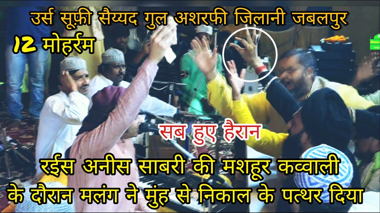 Tum Ko Paya Hain Zamane Se Kinara Ker Ke | Anis Rais Sabri | #raisanissabri #jabalpur #qawwali
