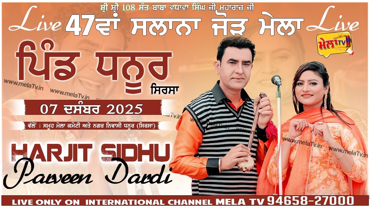🔴 ( Live] ਸਾਲਾਨਾ ਮੇਲਾ ਧਨੂਰ (ਸਿਰਸਾ) Harjit Sidhu Parveen Dardi ll Mela Dhanoor 2025 #harjitsidhu