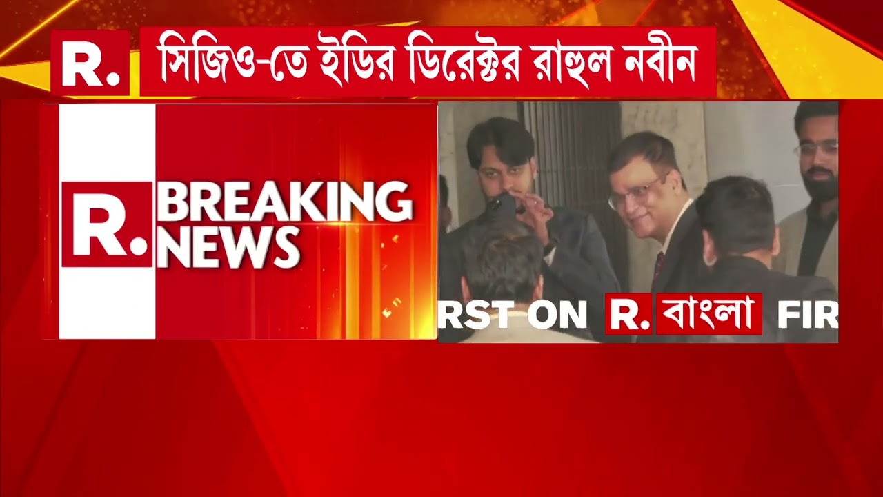 কলকাতায় ইডি ডিরেক্টর রাহুল নবীন। রিভিউ মিটিংয়ের জন‍্য কলকাতায় রাহুল নবীন।