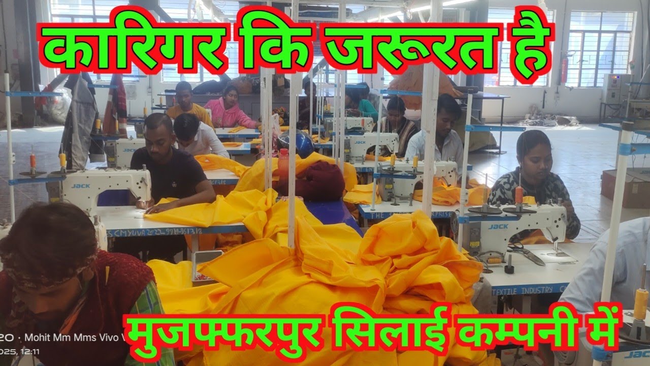 Muzaffarpur Sewing Company Me Kariger Ki Jaurat Hai Full Video Video Mohit Mms Muzaffarpur