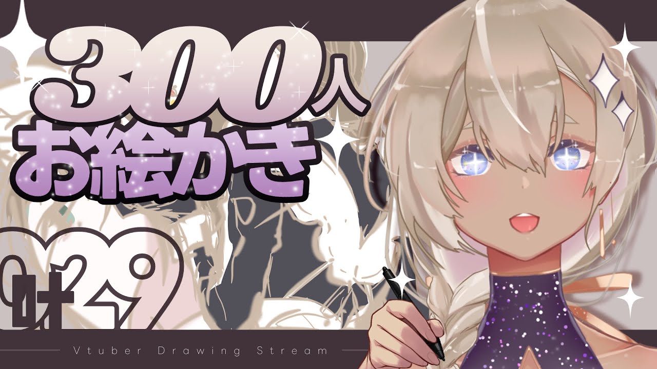 【お絵描き】チャレンジ！Vtuber300人お絵かき 叶【#あるほしちゅう #個人Vtuber】
