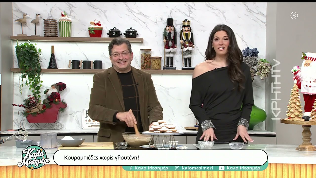 Κουραμπιέδες Gluten Frere (χωρίς γλουτένη)