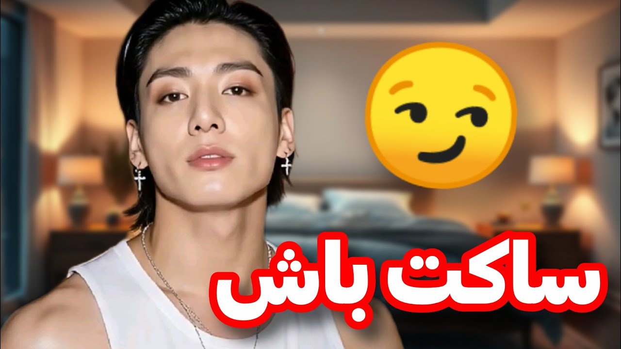 تصور کن جونگکوک | وقتی مافیاست و بیش از حد بهت گیر میده ( پارت 2 )