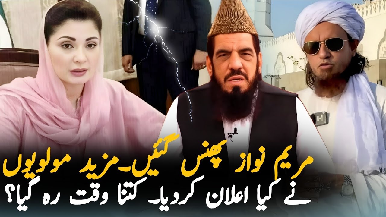 Molvi Zawar Bahadur Sends Strong Message To Maryum Nawaz After Fixing Salaries For Mosque Imams