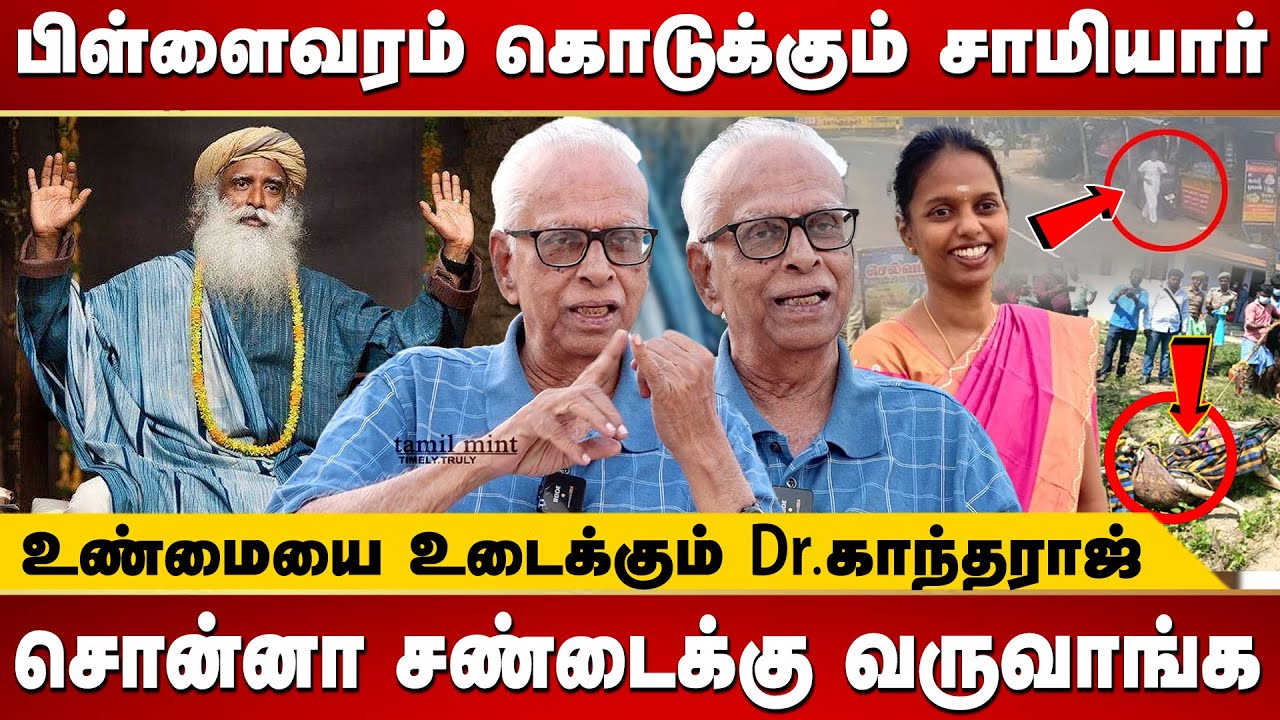 Dr Kantharaj interview | Isha yoga coimbatore Subashree missing case | Jaggi Vasudev | Isha