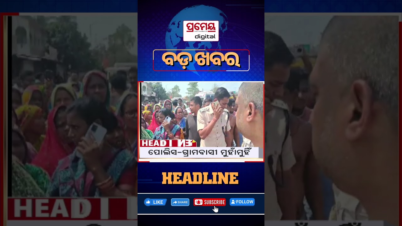 4 PM #headlines | 28 Mar 2026 | Prameya Digital #breakingnews #odisha #prameyadigital