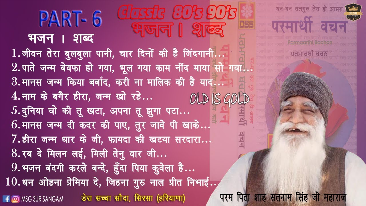 Old Bhajan Shabad | Part. 6 | पुराने भजन/शब्द | Dera Sacha Sauda | Parmarthi Vachan | Audio Jukebox