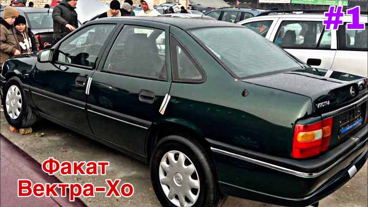 Мошинхои Фуруши ~ (10-12-2025) Факат Вектра-Хо // Кисми 1 🔥 Opel Vectra A 😱