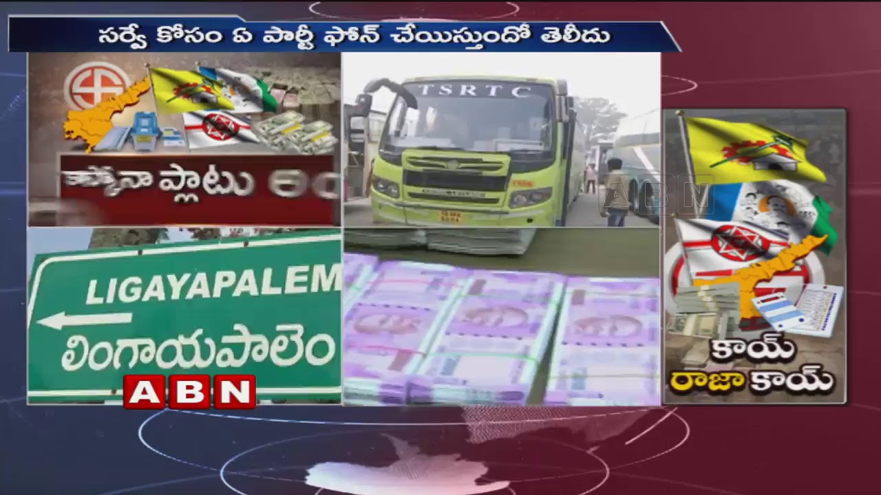 Phone Survey on AP Polls | Huge Betting goes on AP Elections 2019 | ABN Telugu