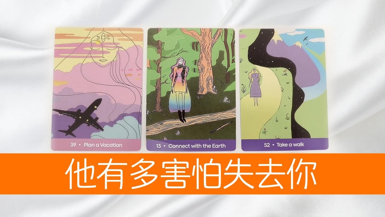 他有多害怕失去你？對你很在意，還是可有可無？|塔羅占卜|曖昧|戀愛|感情|愛情