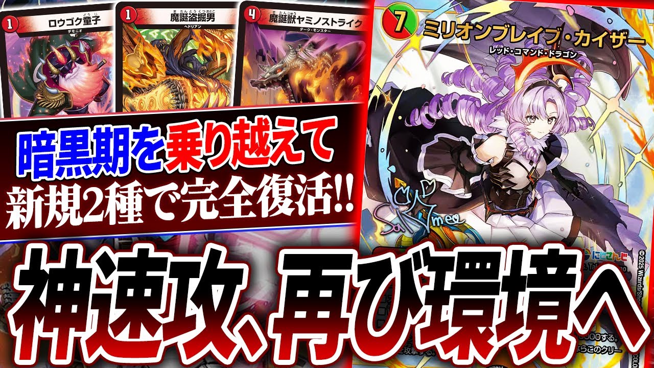 完全復活により話題沸騰中！新規で化けた次環境の最強筆頭『赤単G・G・G』を高速紹介！！【デュエマ/対戦】