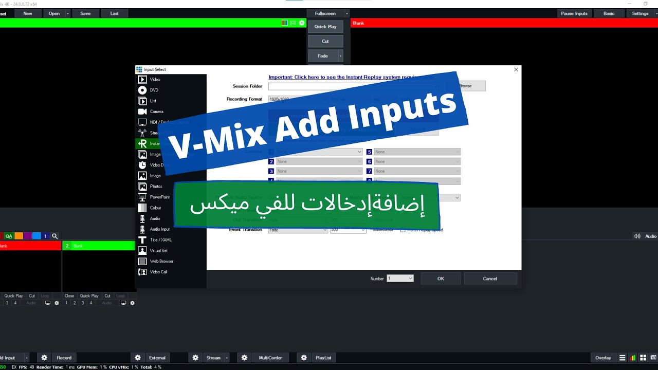 إضافة وأنواع الإدخالات فى الفي ميكس