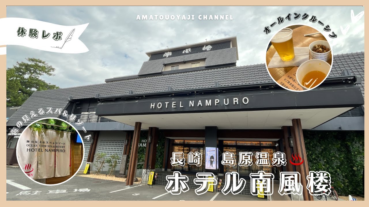 最新情報オールインクルーシブ「ホテル南風楼」に泊まるロビーラウンジ利用もアルコールも飲み物全て飲み放題！海の見えるスパ&サウナにゲームも遊び放題！