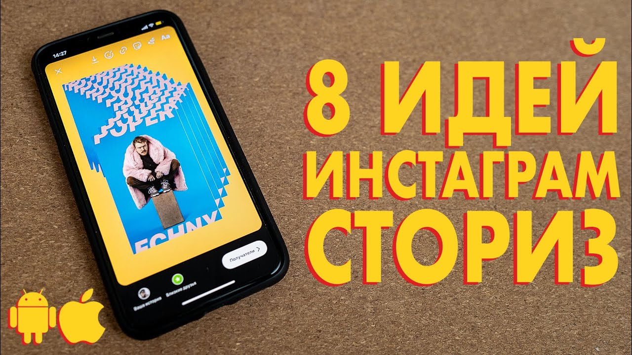 8 ИДЕЙ для INSTAGRAM STORIES без приложений