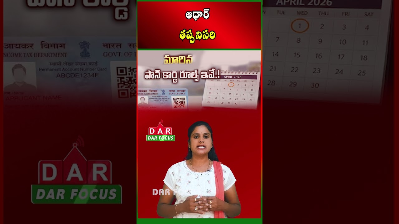New PAN Card Rules | Aadhaar + Extra Documents Now Mandatory | Latest updates | DAR FOCUS
