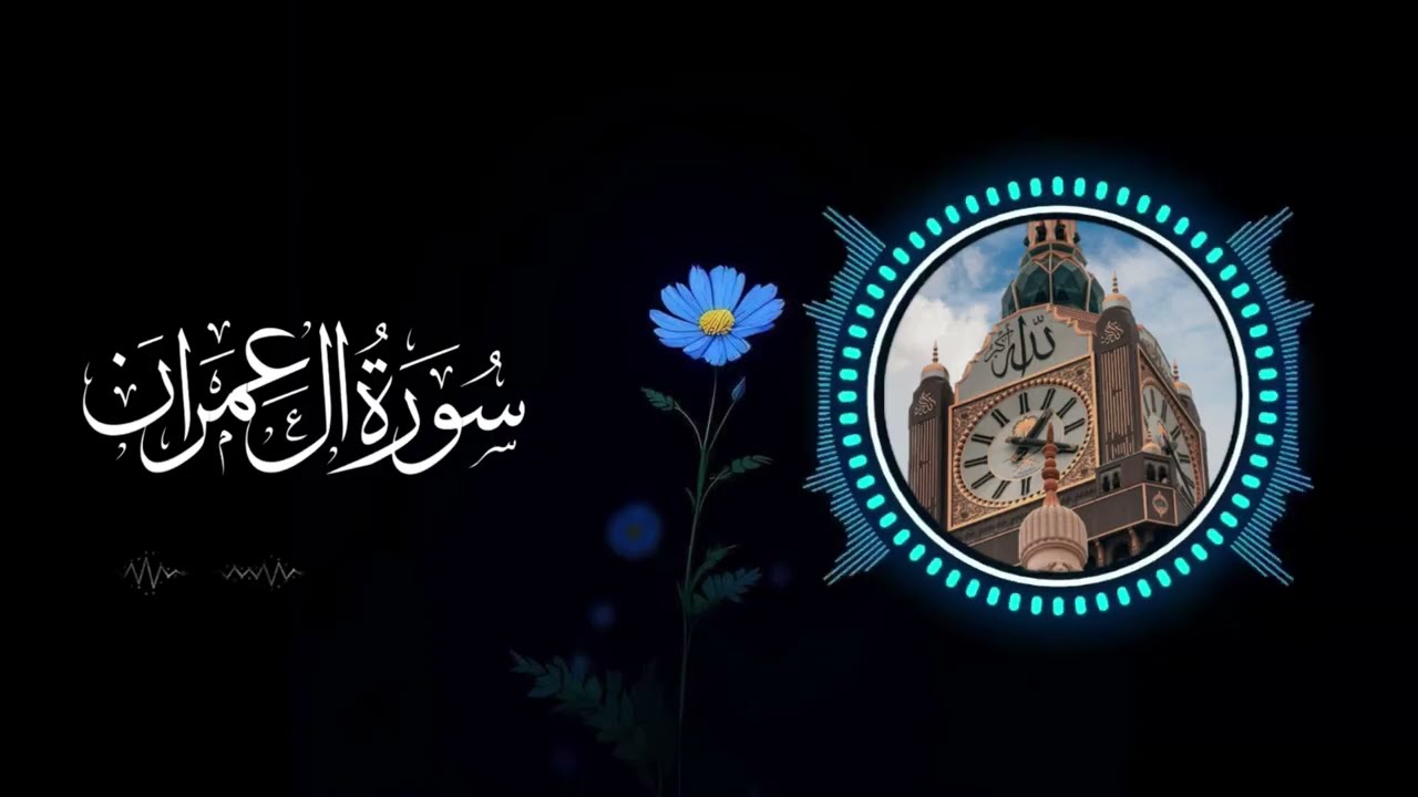 Surah Al Imran Full | Beautiful Quran Recitation | Heart Touching Tilawat
