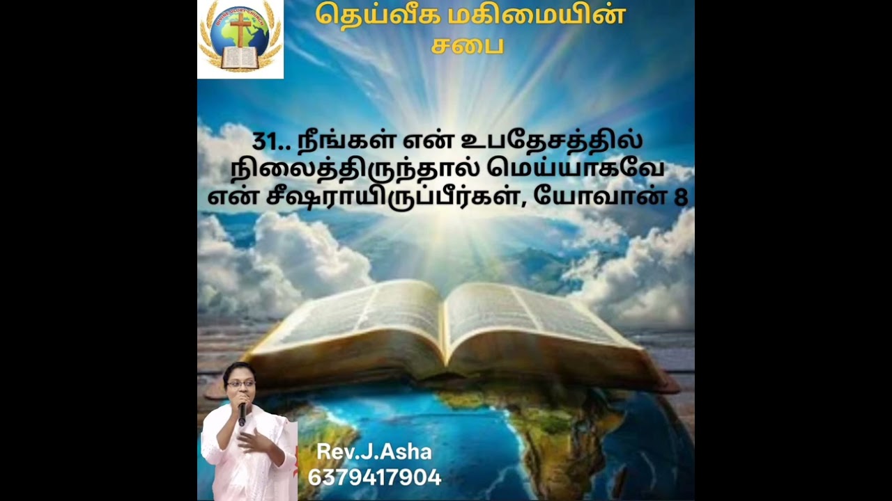 மெய்யான சீஷர்கள் 