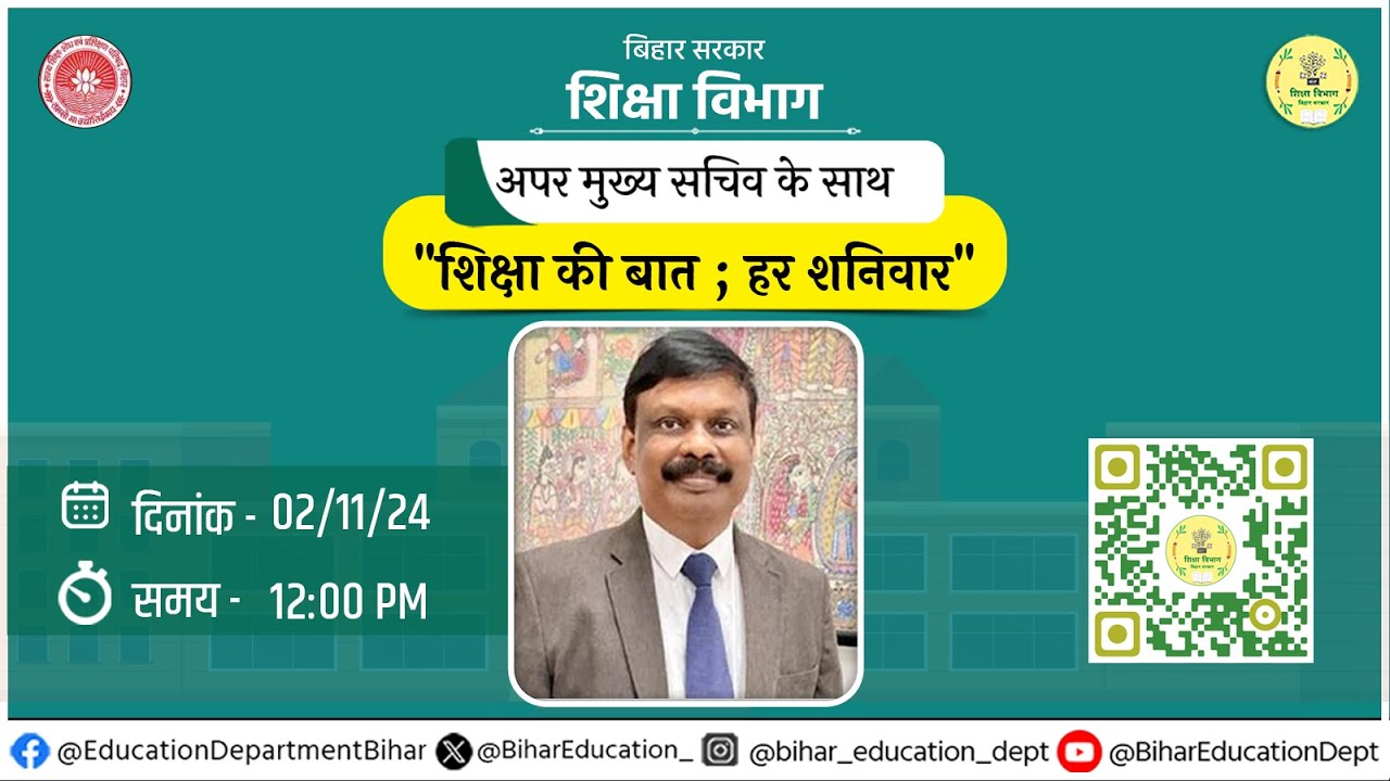 🌟✨ शिक्षा की बात : हर शनिवार का पहला एपिसोड✨🌟