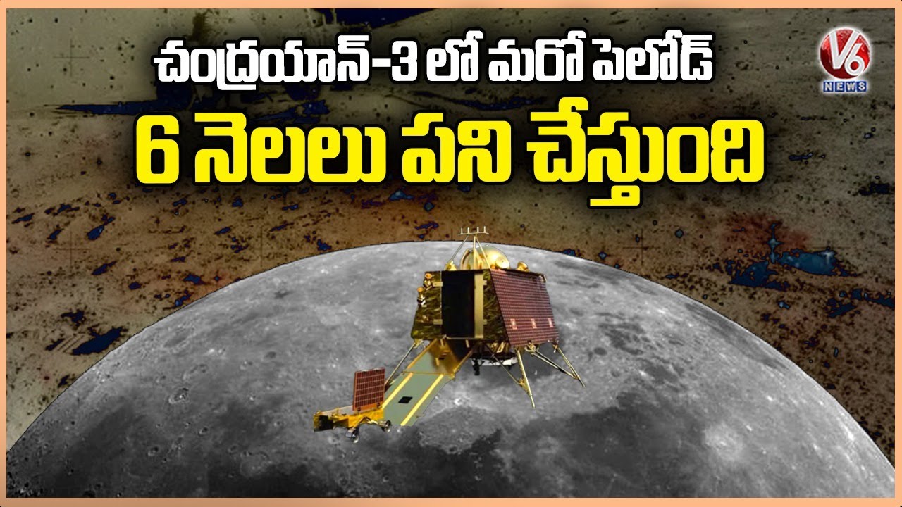 Another Pelod In Chandrayaan 3, It Works Around 6 Months On Moon | V6 News