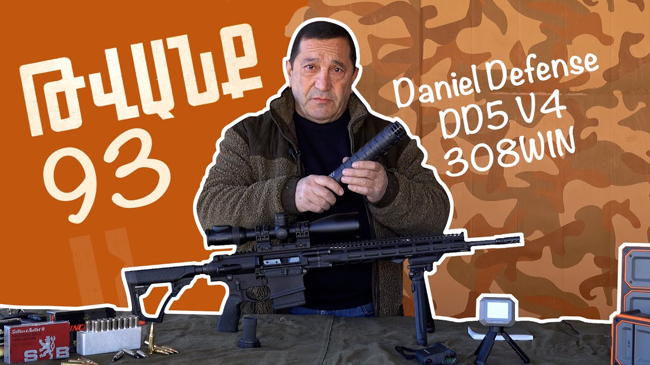 Թվանք - Հաղորդում #N93 DANIEL DEFENSE DD5v4 308Win