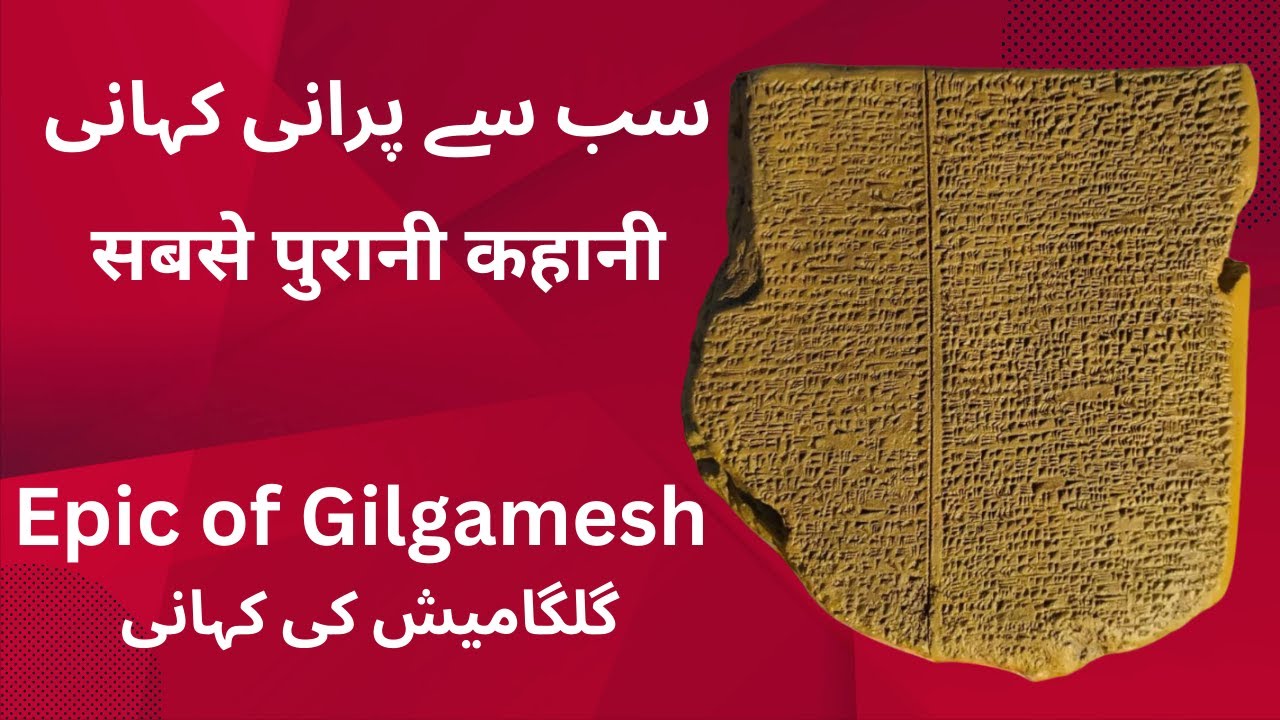 The Epic of Gilgamesh - Surprising Truth About Gilgamesh Nobody Tells You (Urdu/Hindi)