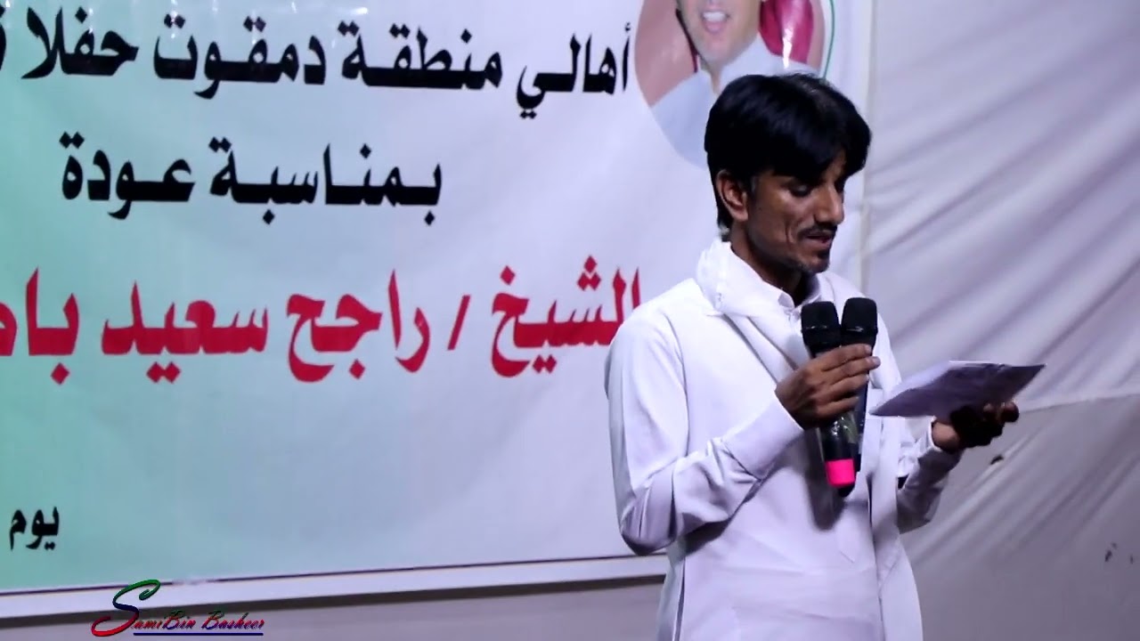 حفل استقبال الشيخ راجح سعيد باكريت في منطقة دمقوت م/ حوف