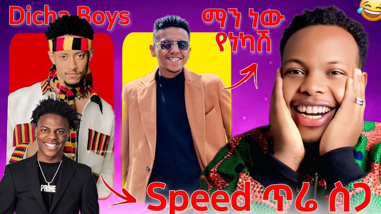 Dicha Boys with Adonay❤️😍😍/ የሳምንቱ አስቂኝ ቀልዶች 🤣😁😆