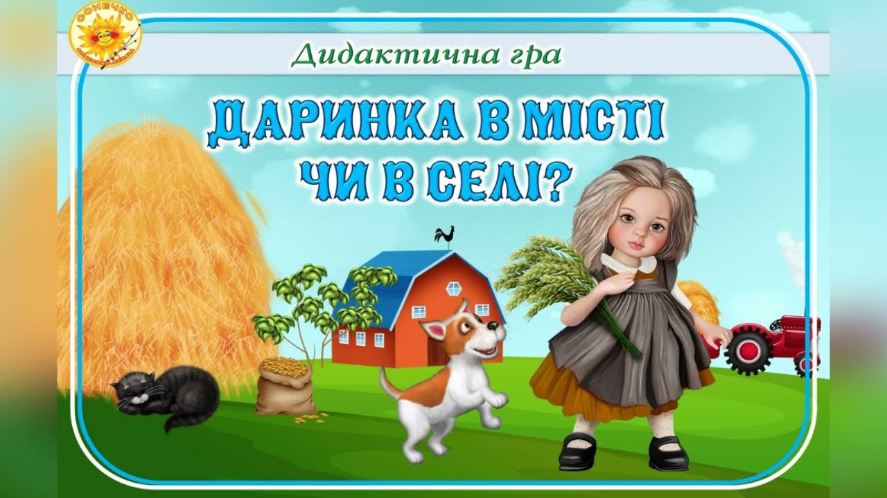 Дидактична гра 