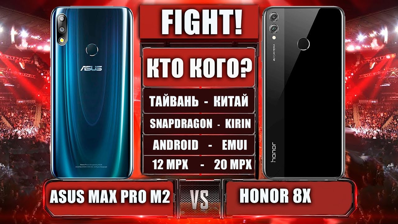 Битва: Asus Max Pro M2 VS Honor 8X - кто кого нагнул?