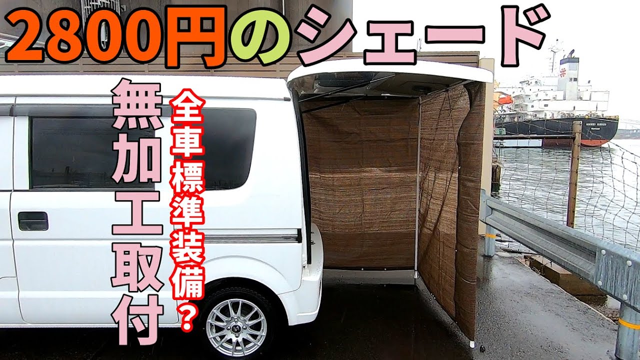 車体に無加工でタープが取り付け出来ます！