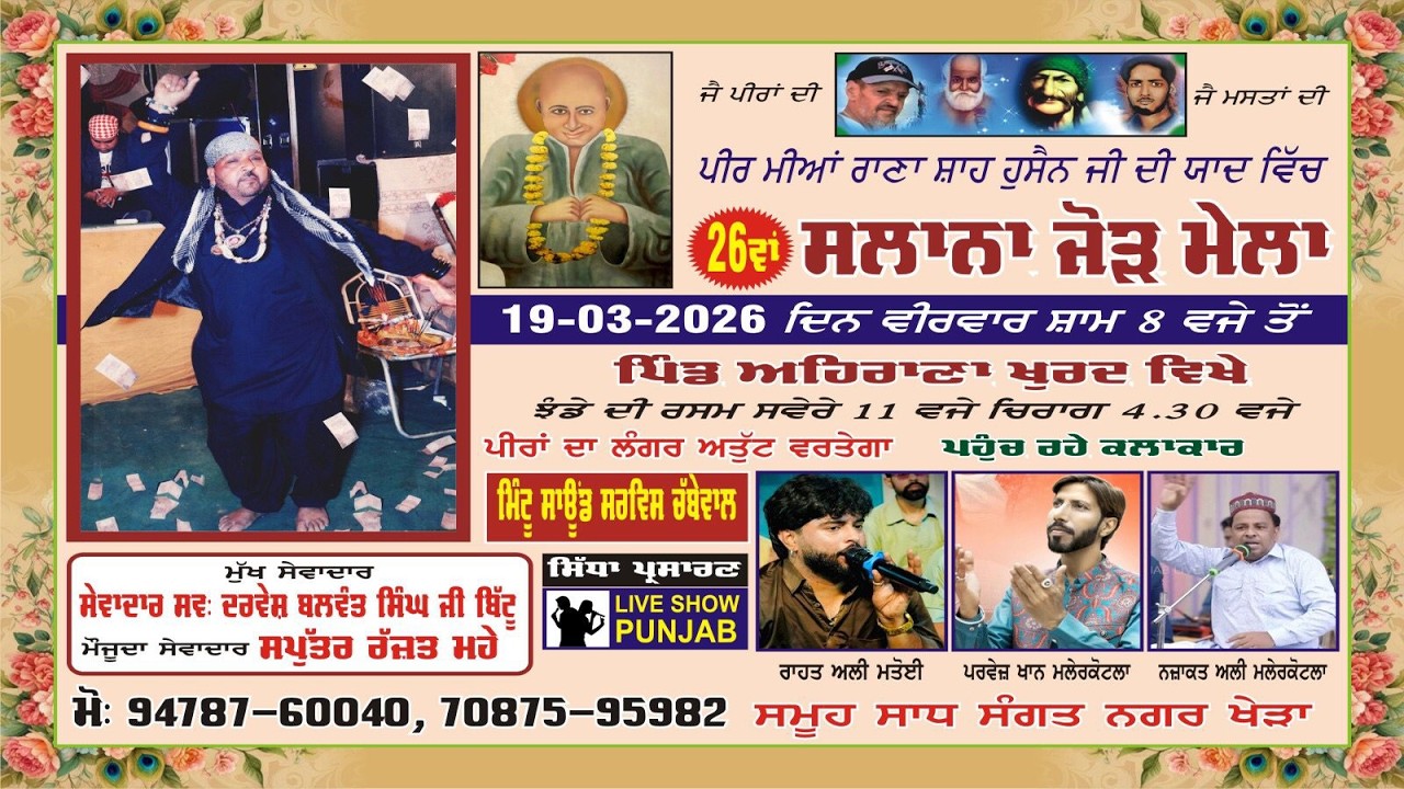29th SLANA JOD MELA ** DARBAR PEER MIA RANA SHAH HUSSAIN PIND ** AHIRANA KHURD ** HOSHIARPUR