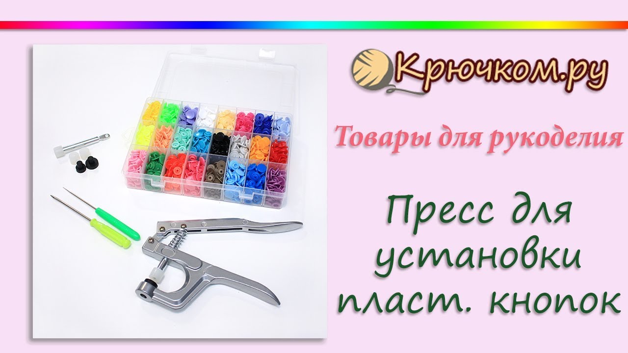 Пресс для установки пластиковых кнопок