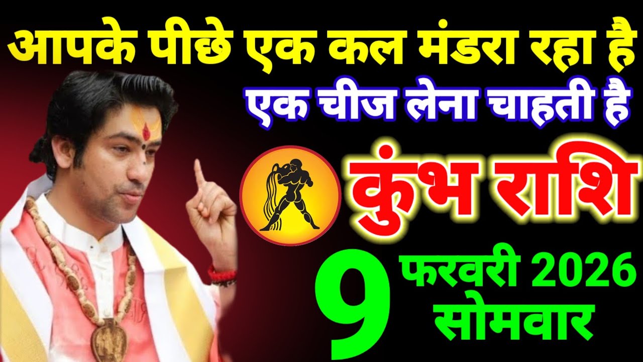 कुंभ राशि वालों 7 और 8 फरवरी आपके पीछे एक काल मंडरा रहा है वह एक चीज लेना चाहती है #Kumbhrashi