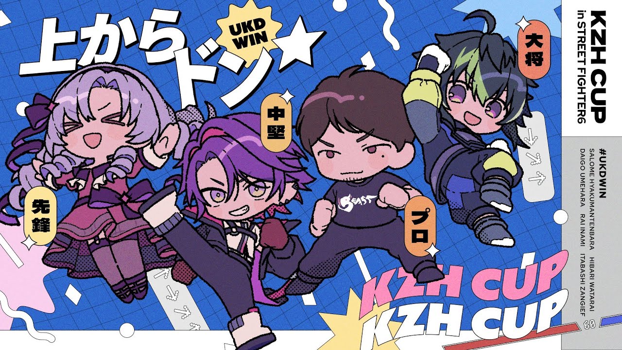 【ザンギエフ】頑張りますわ！！！ #UKDWIN【ストリートファイター6ですわ】#KZHCUPinSF6