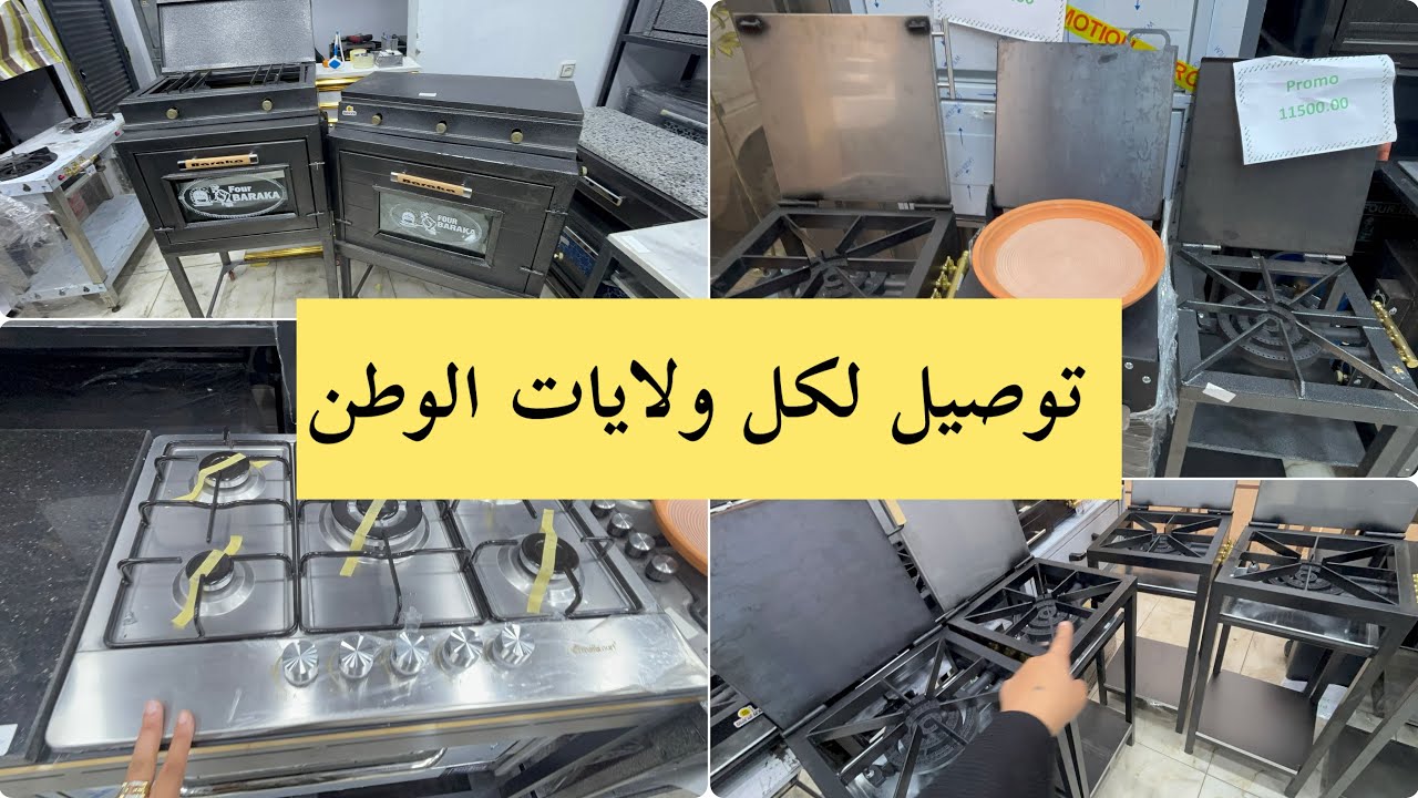 بمناسبة اقتراب رمضان🌙 جولة فلحاسي ليفور سعادة لابلاك كويزينيار طابونة كل قياسات 