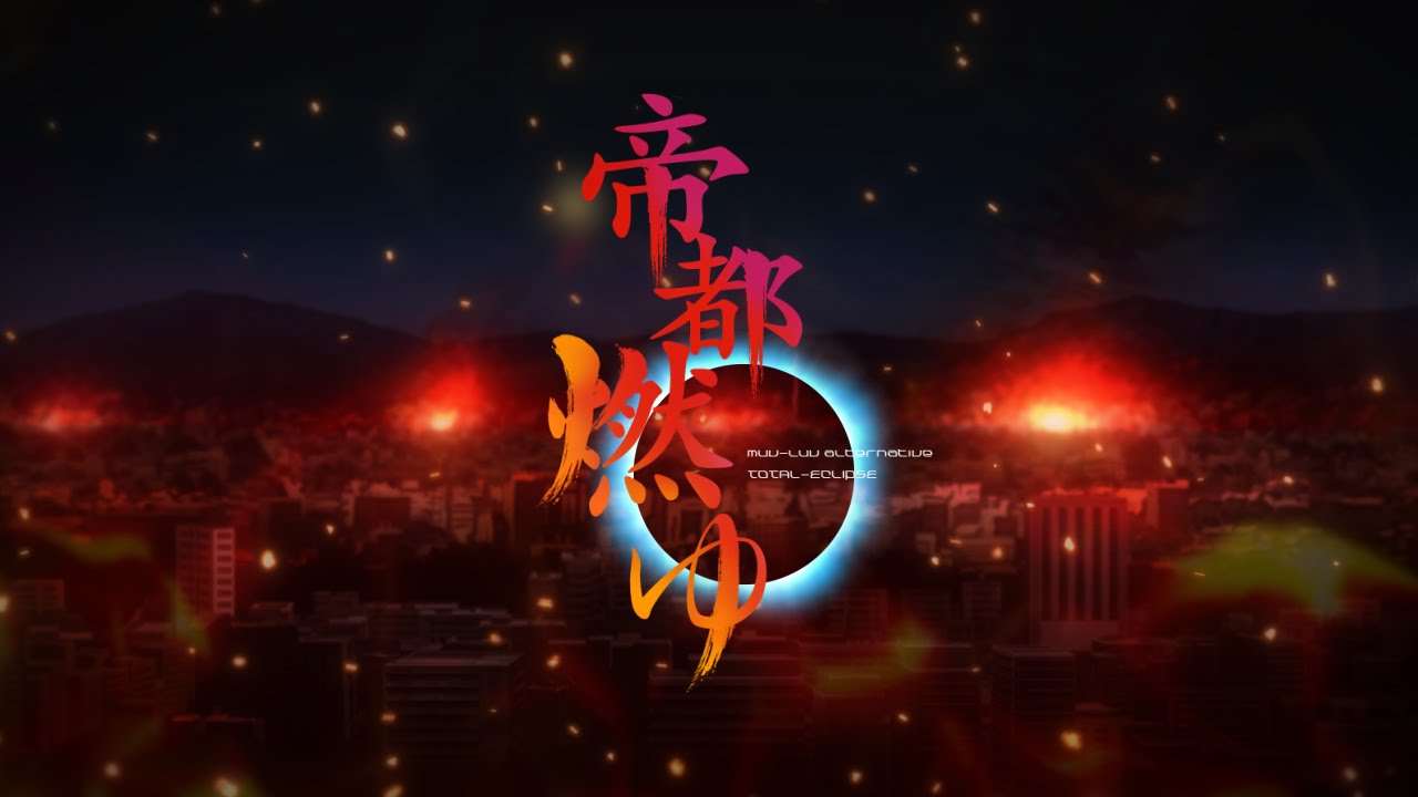 帝都燃ゆ OP 「Do not SURRENDER」 - YUUKI